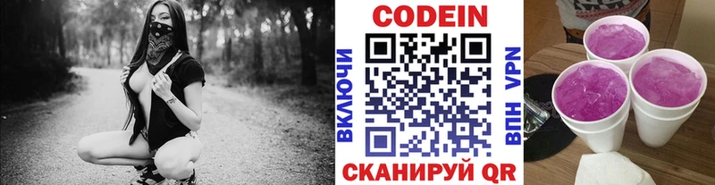 Codein Purple Drank  как найти закладки  blacksprut ссылка  Яхрома 